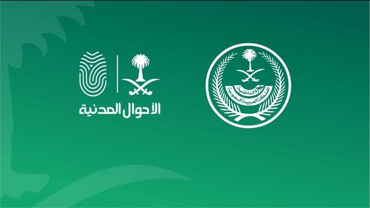 طباعة موعد الأحوال المدنية