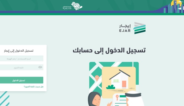طريقة التسجيل في منصة إيجار