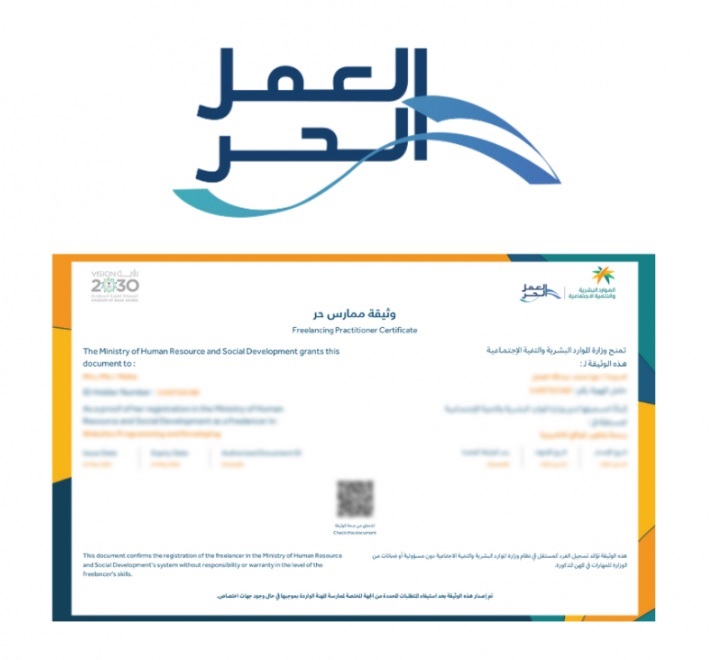 طريقة إصدار وثيقة العمل الحر
