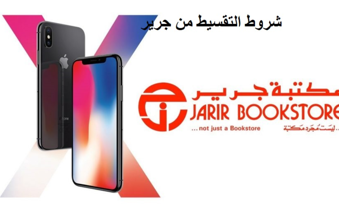 طريقة اقساط جرير