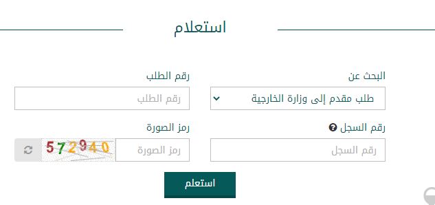 طريقة الاستعلام عن طلب الزياره العائليه الى المملكة العربية السعودية  1445