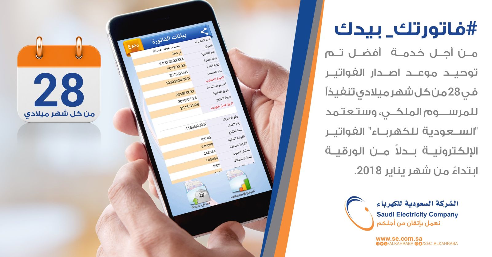 طريقة الاستعلام عن فاتورة الكهرباء السعودية