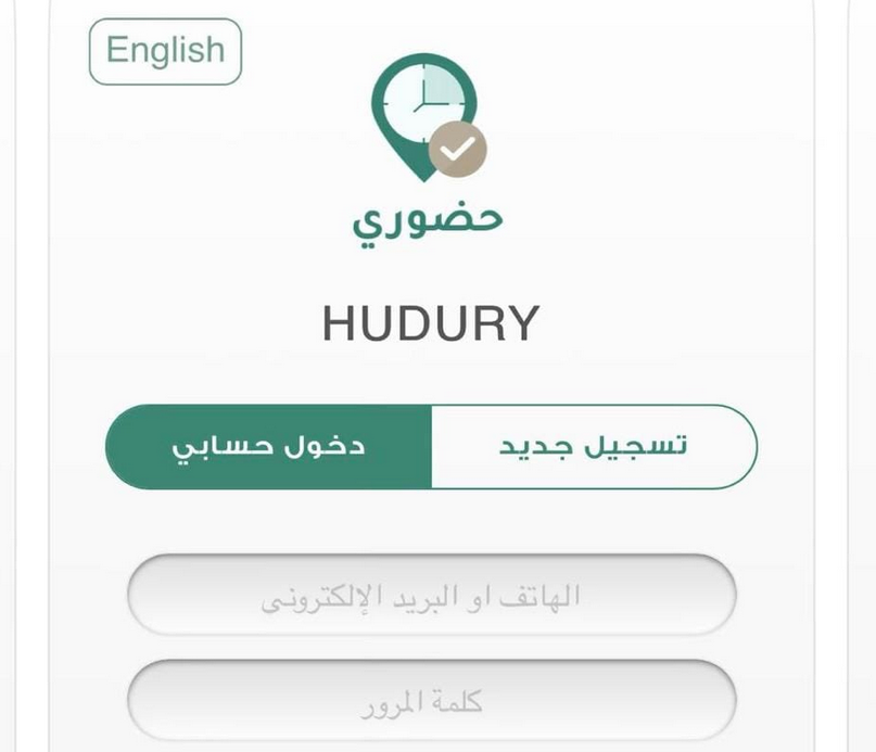طريقة التسجيل في تطبيق حضوري وزارة التعليم