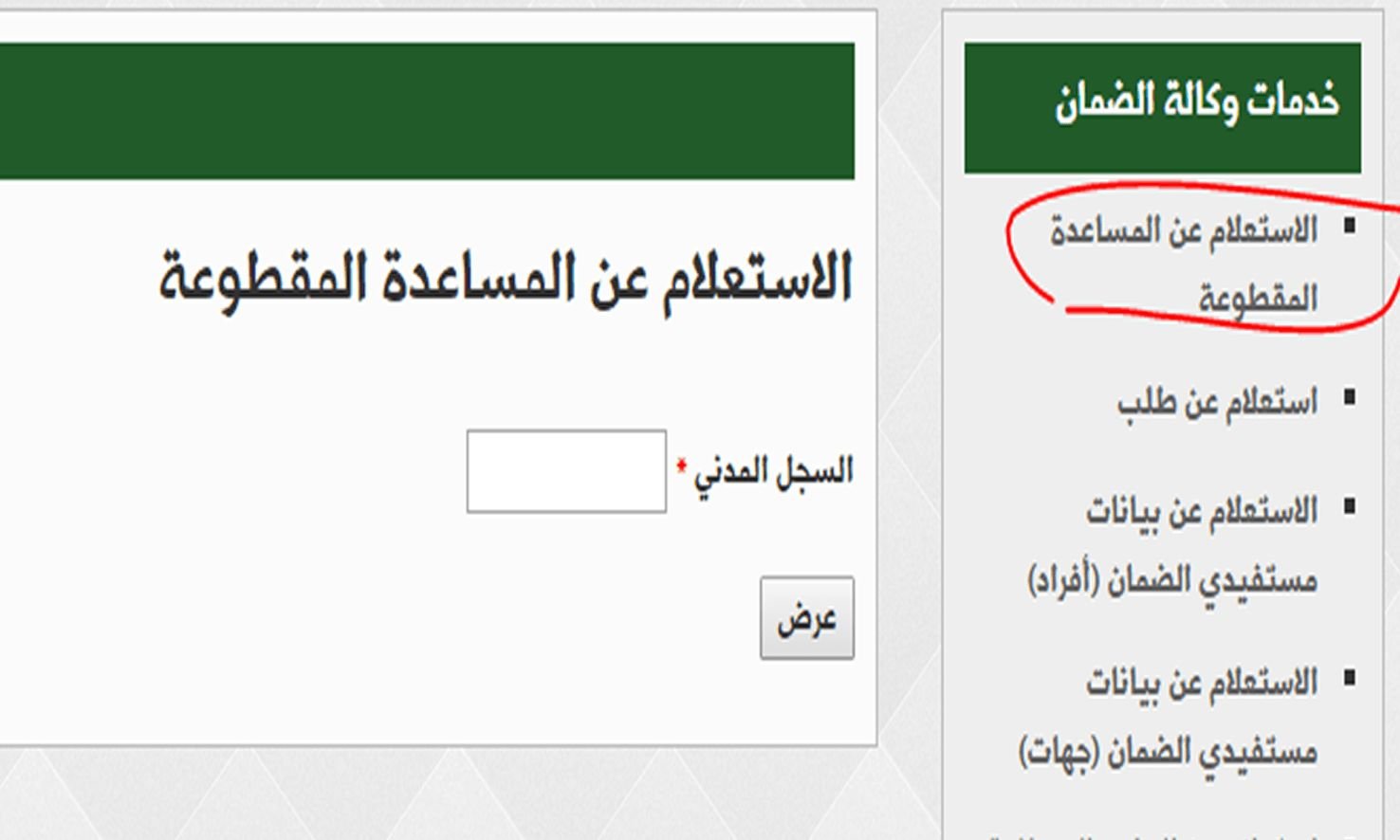 طريقة التقديم ع المقطوعة من الجوال