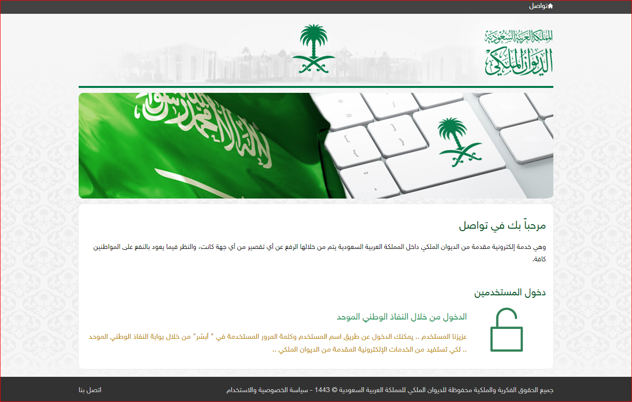 طريقة التقديم على وظائف الديوان الملكي