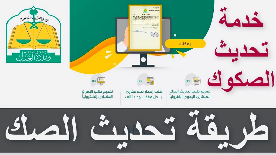 طريقة تحديث الصكوك القديمة الكترونيا