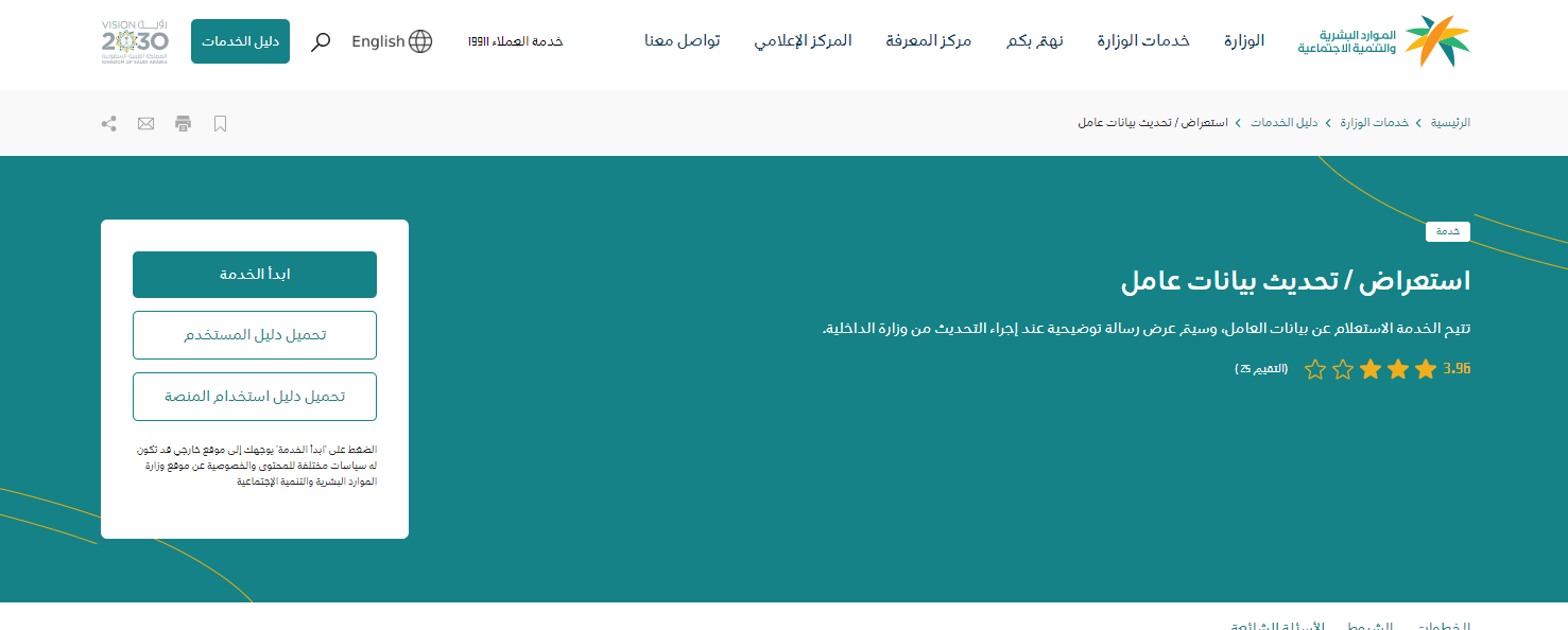 طريقة تحديث بيانات عامل وافد عبر وزارة الموارد البشرية السعودية
