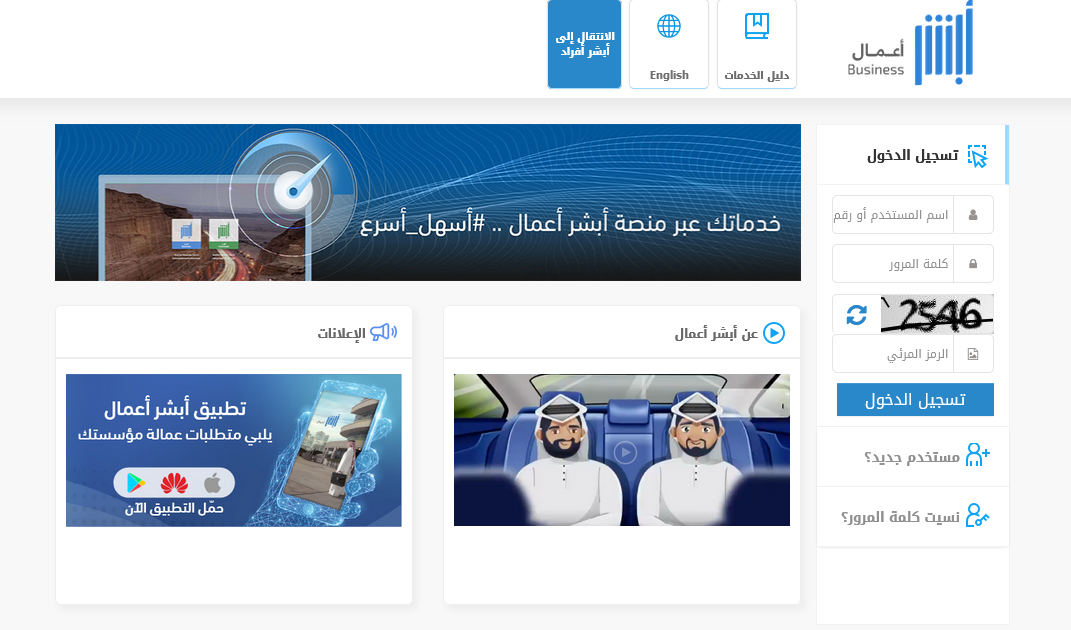 طريقة سداد أبشر الأعمال الراجحي