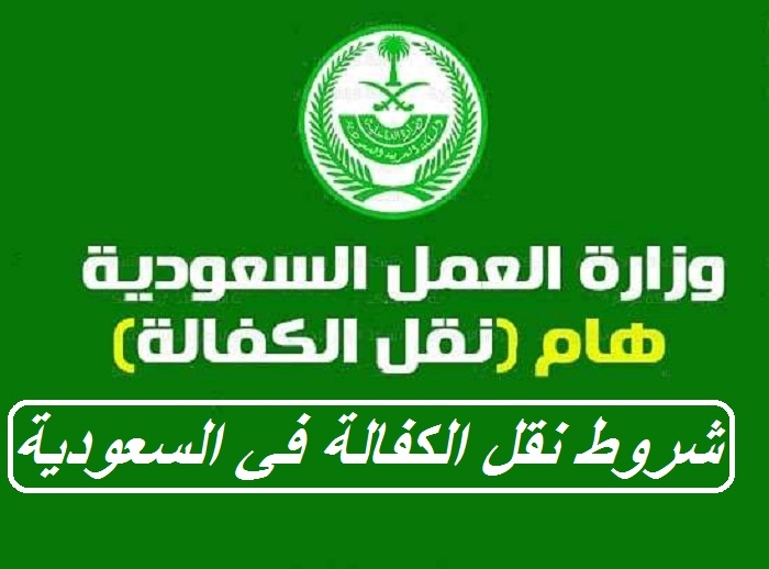 طريقة نقل عامل منزلي الى مؤسسة