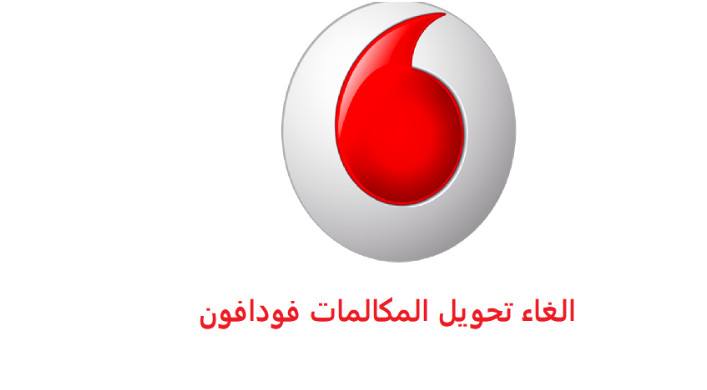 طريقة وكود الغاء تحويل المكالمات 2023 جميع الشبكات