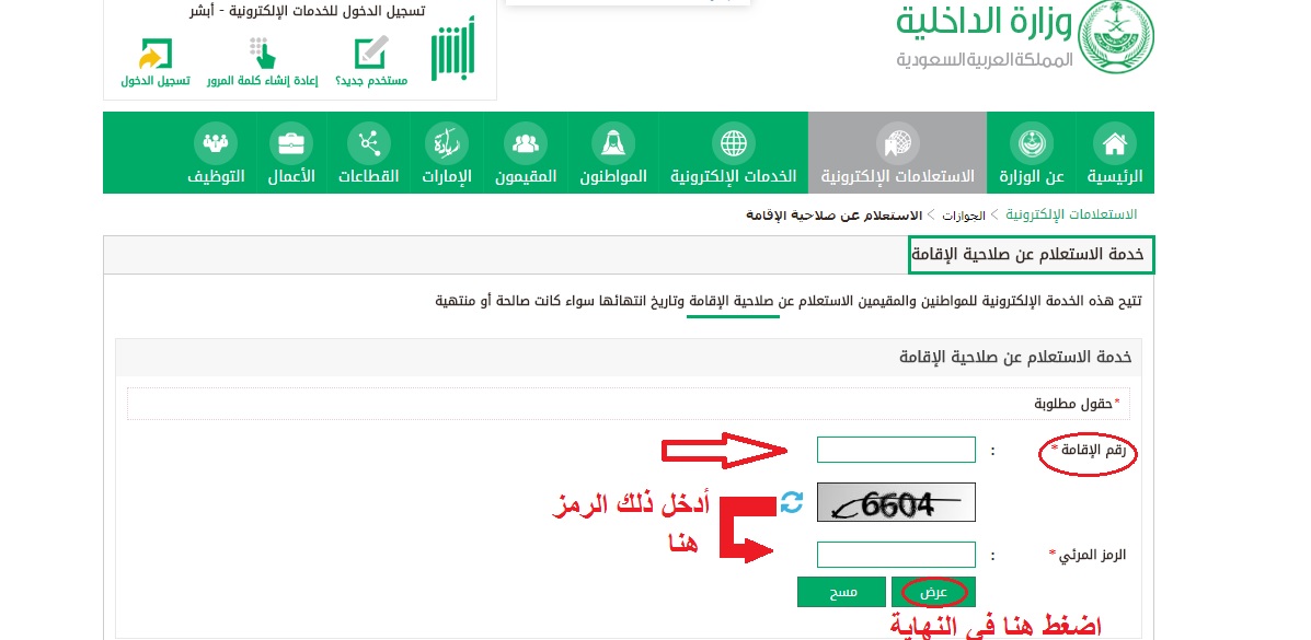 شروط الاستعلام عن بلاغ هروب
