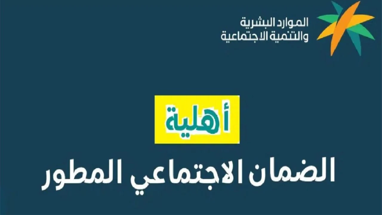 موعد نزول نتائج أهلية الضمان الاجتماعي 