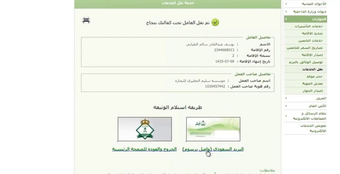طريقة تقديم طلب نقل كفالة عامل وافد 1445 وزارة العمل 