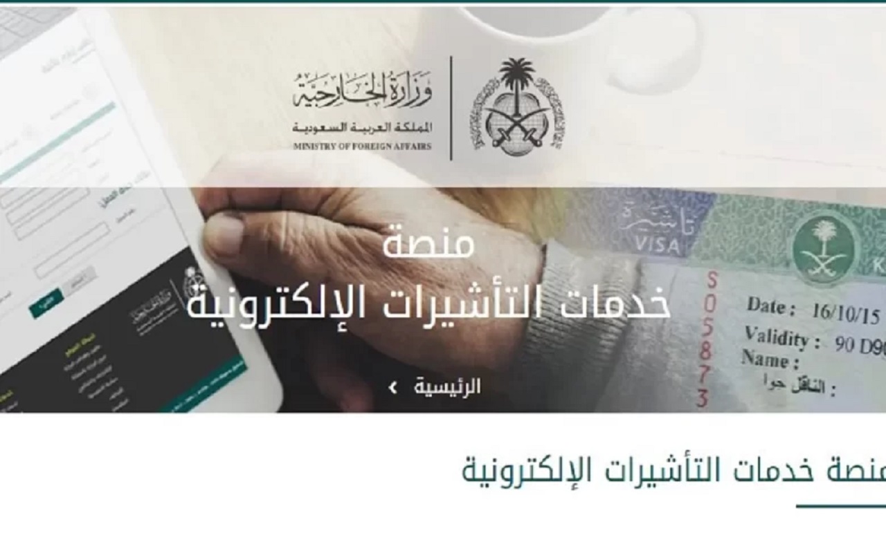 طلب تأشيرة لزيارة عائلية إلى السعودية