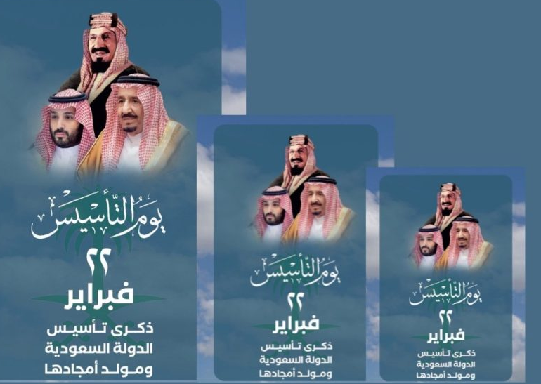 عبارات عن يوم التأسيس السعودي 