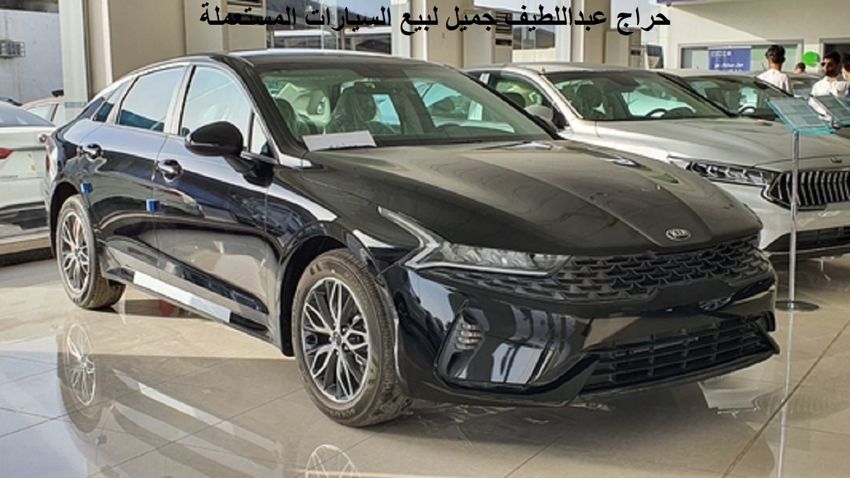 شركة عبداللطيف جميل للسيارات 