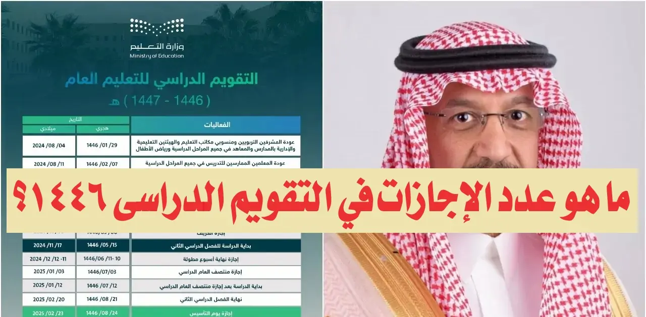 10 إجازات في التقويم الدراسي