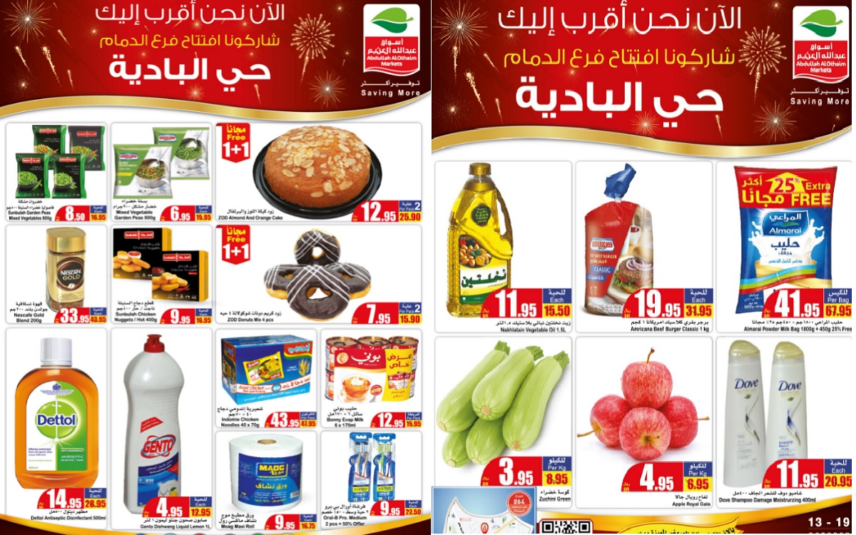 عروض العثيم السعودية في مدينة الدمام