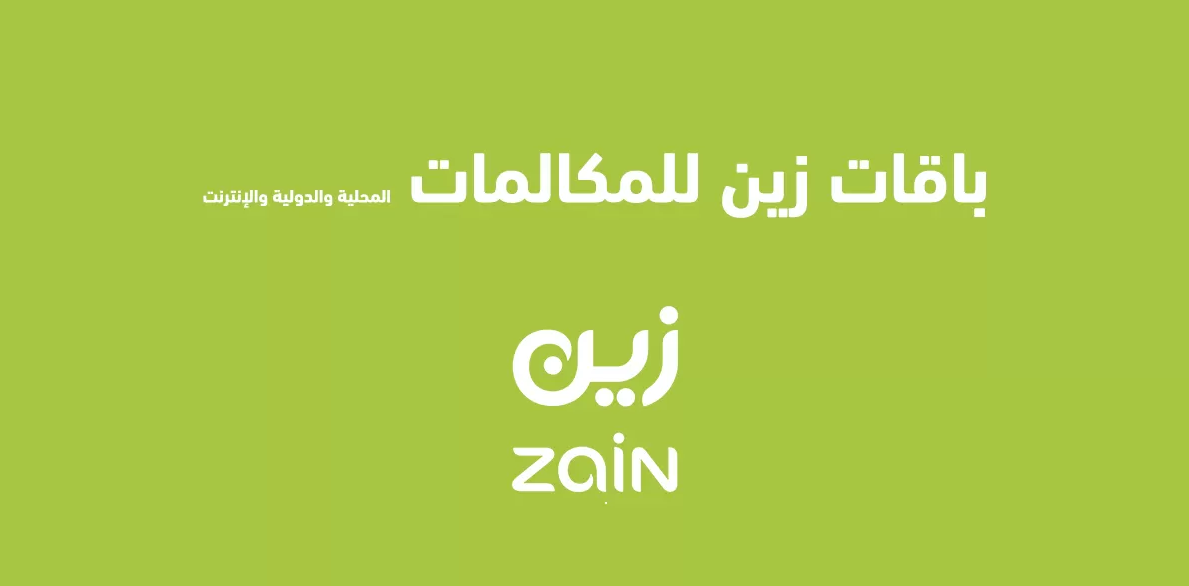 عروض شركة زين السعودية