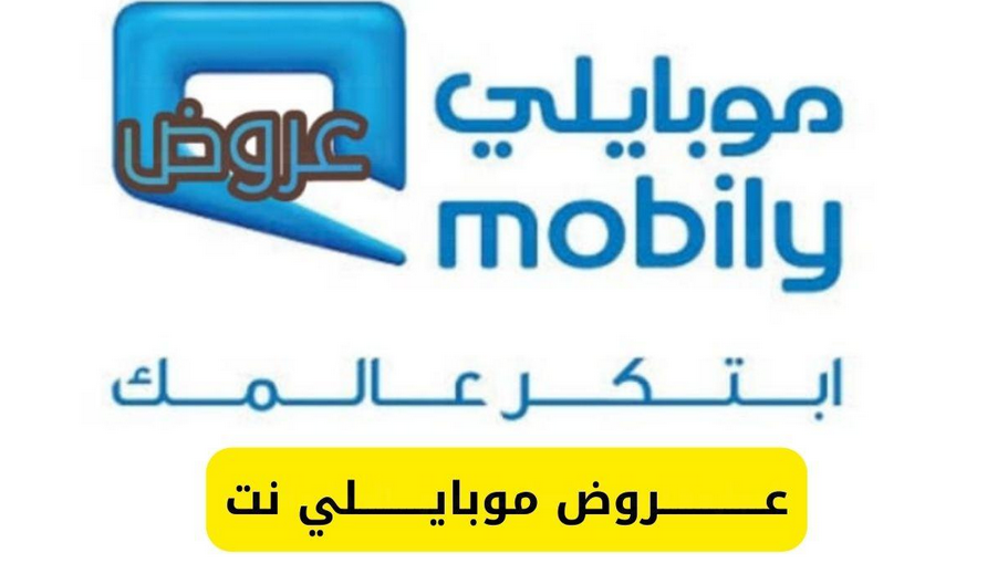 عروض مبايلي