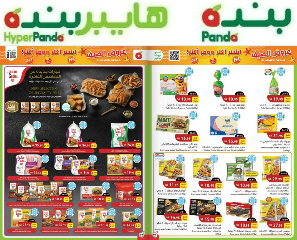 عروض هايبر بنده اون لاين
