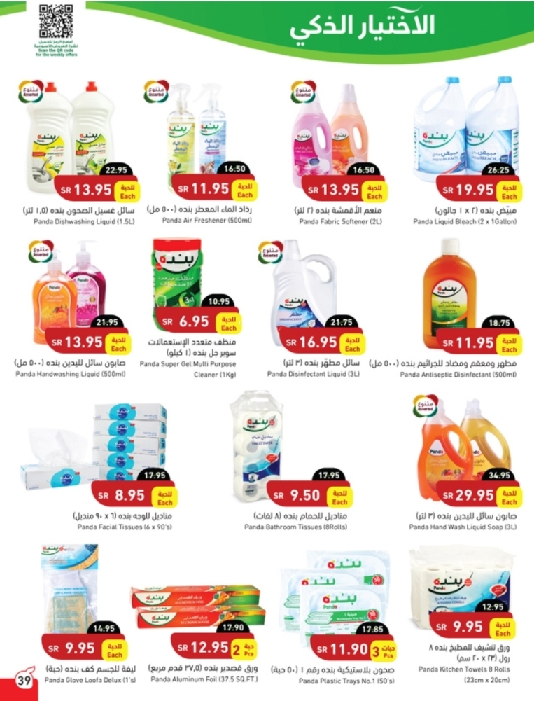 عروض سلع السوق