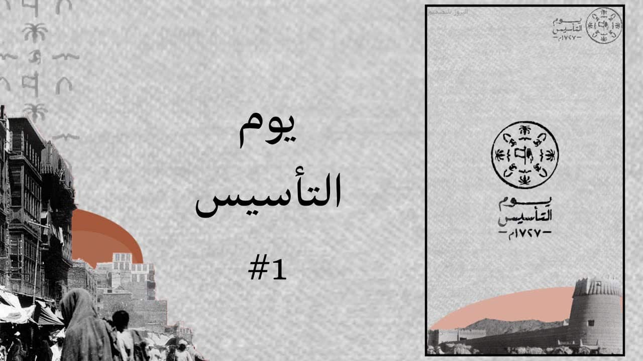 عروض يوم التأسيس للتأمين على المركبات 