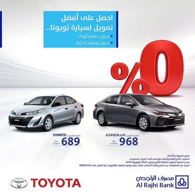 تمويل الراجحي للسيارات