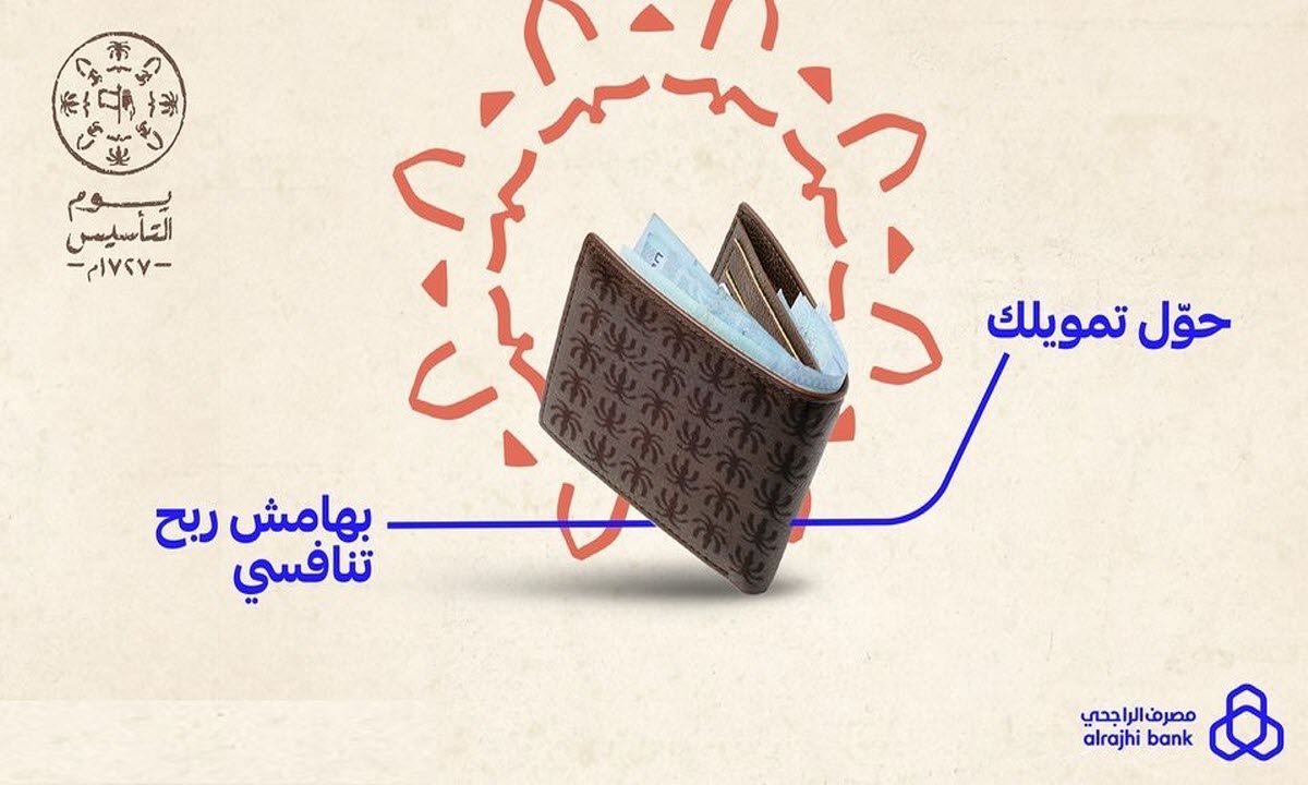 عروض يوم التأسيس الراجحي لسداد المديونية