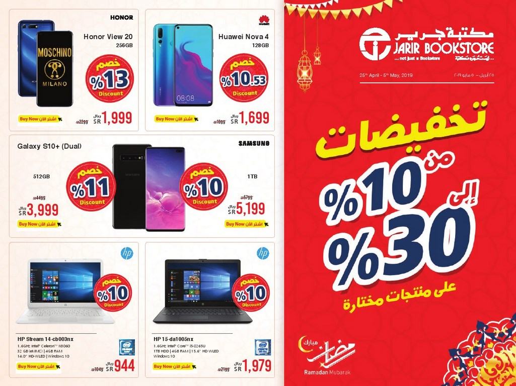 7 شروط للحصول على جوال جديد بالتقسيط من مكتبة جرير 