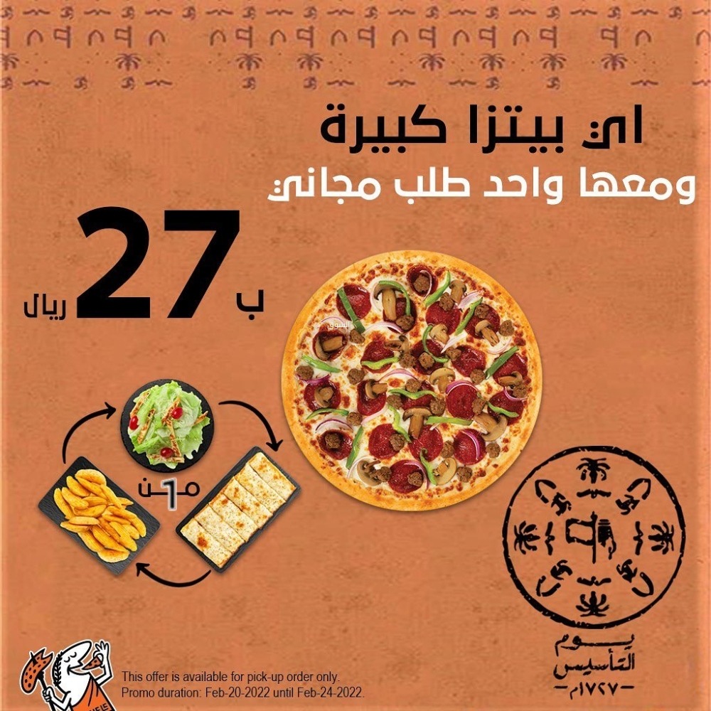 عروض يوم التأسيس مطاعم 