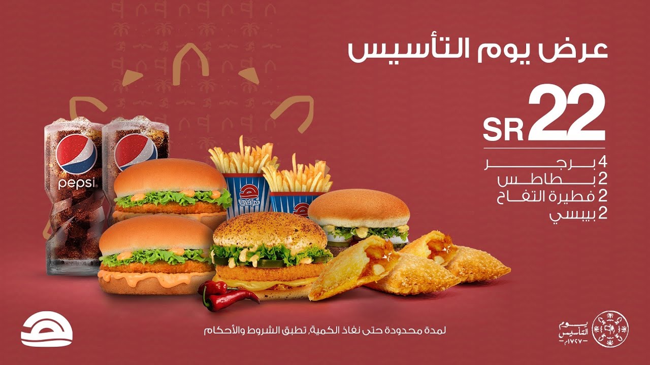 عروض يوم التأسيس مطاعم 