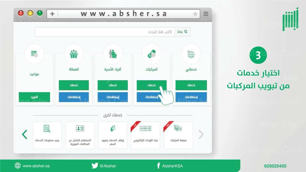 إذن إصلاح المركبة عبر منصة ابشر