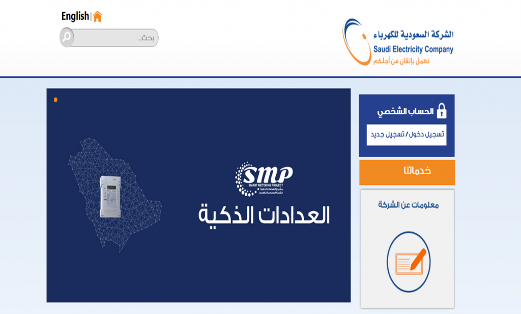 غرامة تأخير سداد فاتورة الكهرباء في السعودية