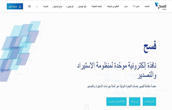 التسجيل في منصة فسح