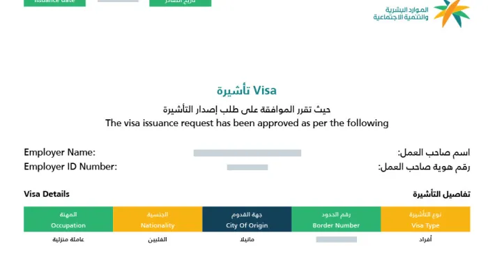 إصدار تأشيرة عاملة منزلية مساند
