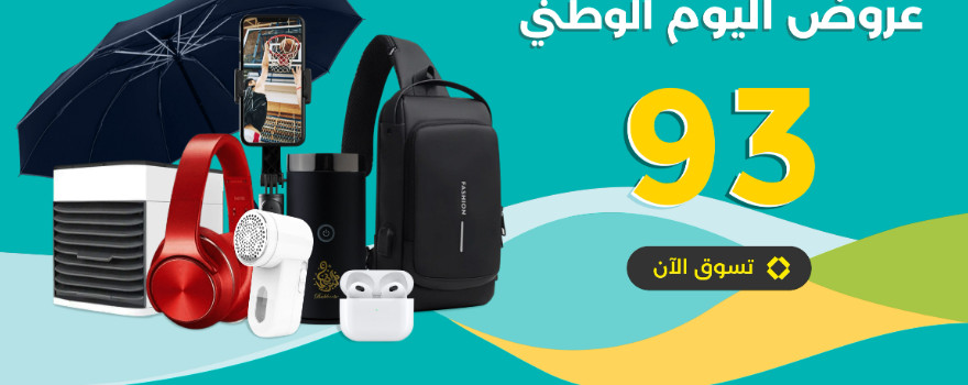 قائمة عروض اليوم الوطني 93 جدة