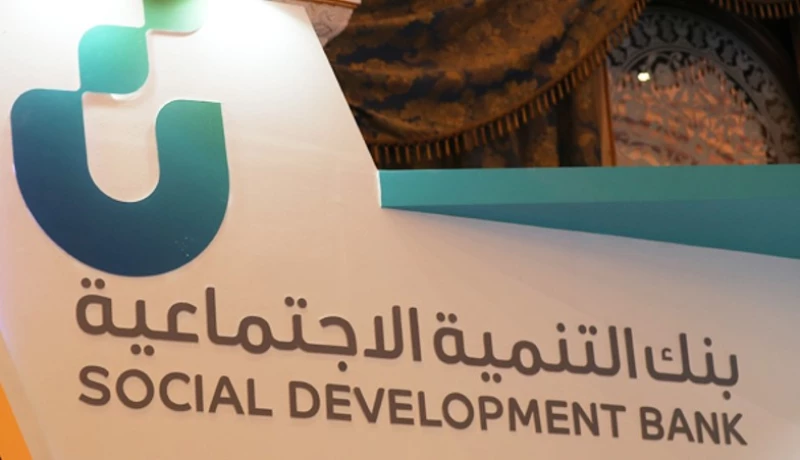 قرض الأسرة بنك التنمية الاجتماعية 