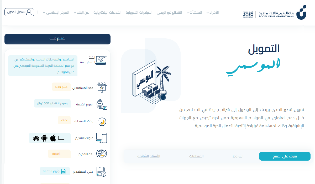  قرض العمل الحر الخاص بالأسر المنتجة إلكترونيًا 