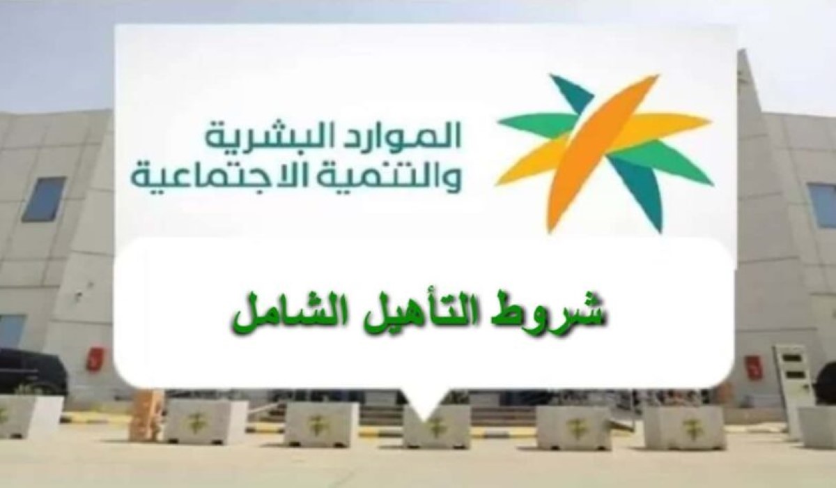قيمة دعم التأهيل الشامل