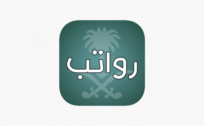 رواتب