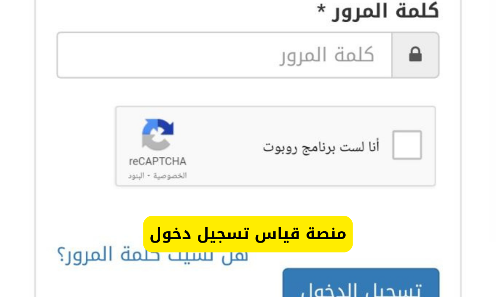 قياس تسجيل دخول