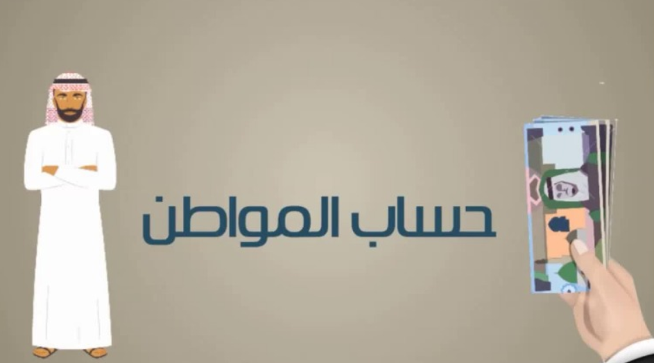 كم زيادة حساب المواطن للفرد
