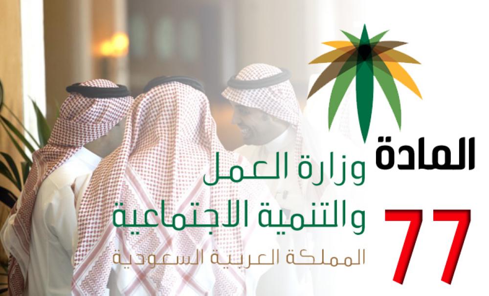 كم عدد ساعات العمل في قانون العمل السعودي 2022