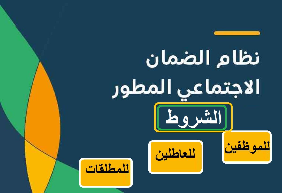 كم باقي على الضمان الاجتماعي المطور