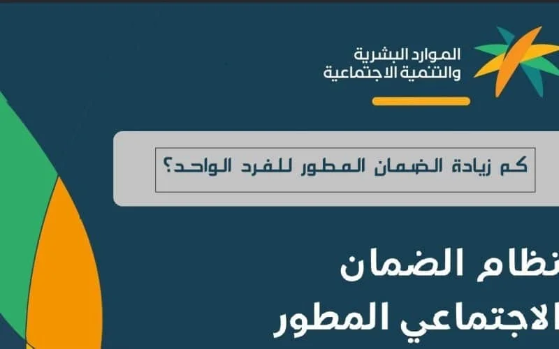 كم زيادة الضمان للفرد الواحد