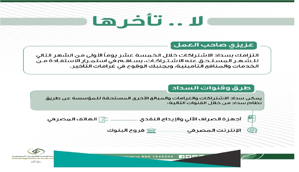 كم تبلغ غرامة تأخير سداد التأمينات الاجتماعية 1445 هنا التفاصيل