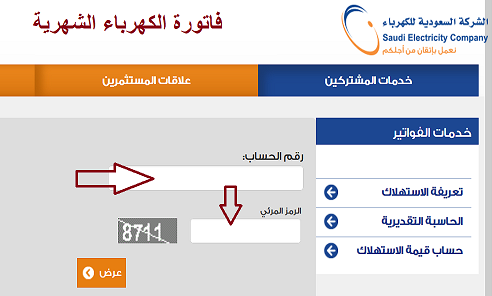  طرق سداد فاتورة الكهرباء 