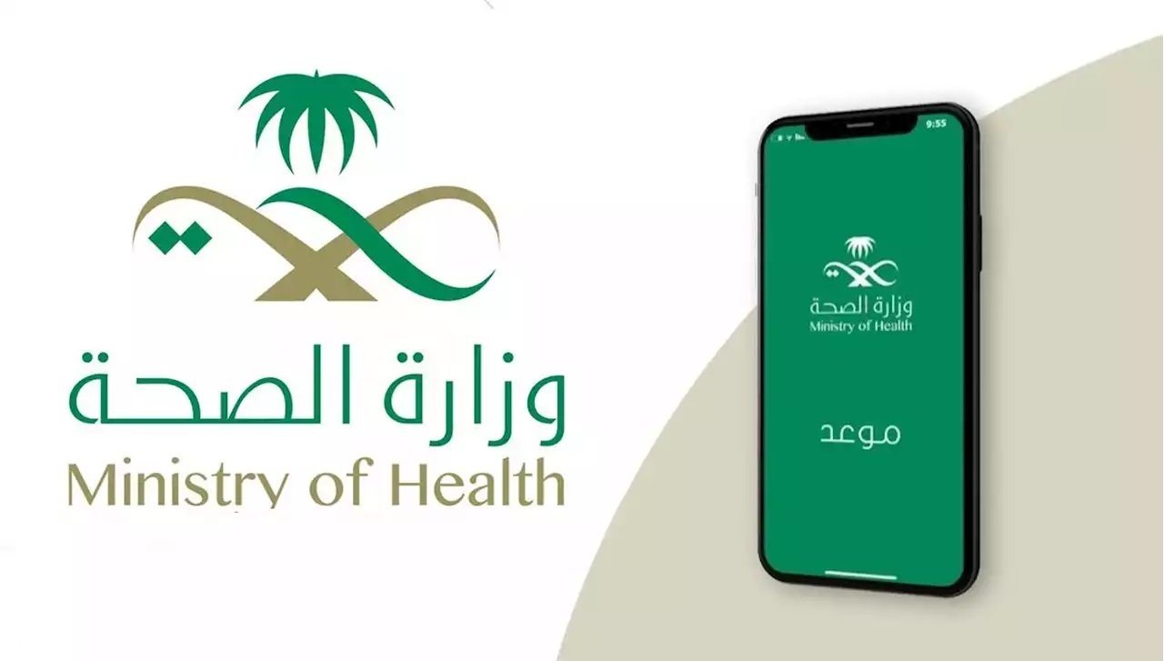 كيف احجز موعد تطعيم اطفال من صحتي