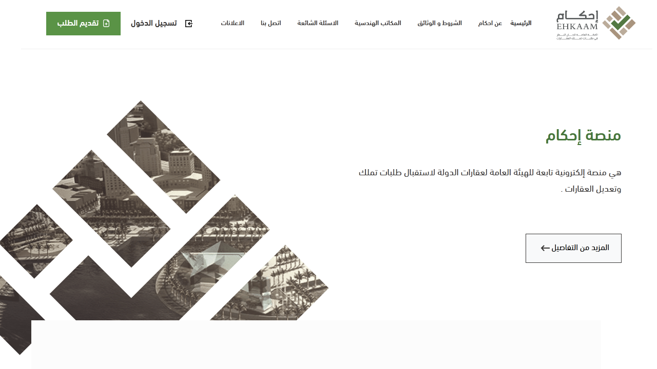 كيف ادخل على منصة احكام عن طريق النفاذ الوطني